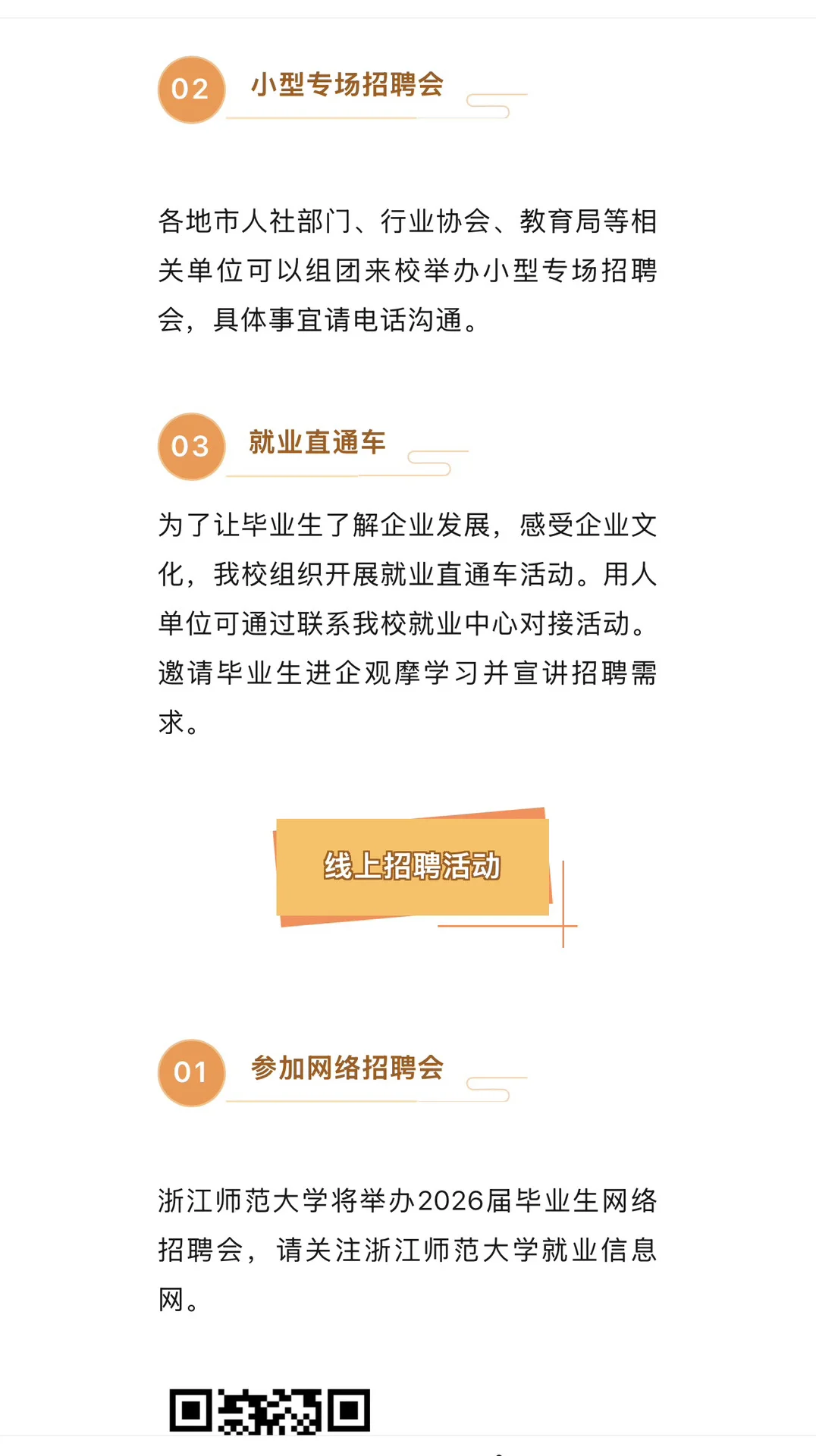 浙江师范大学2025年秋季校园招聘会