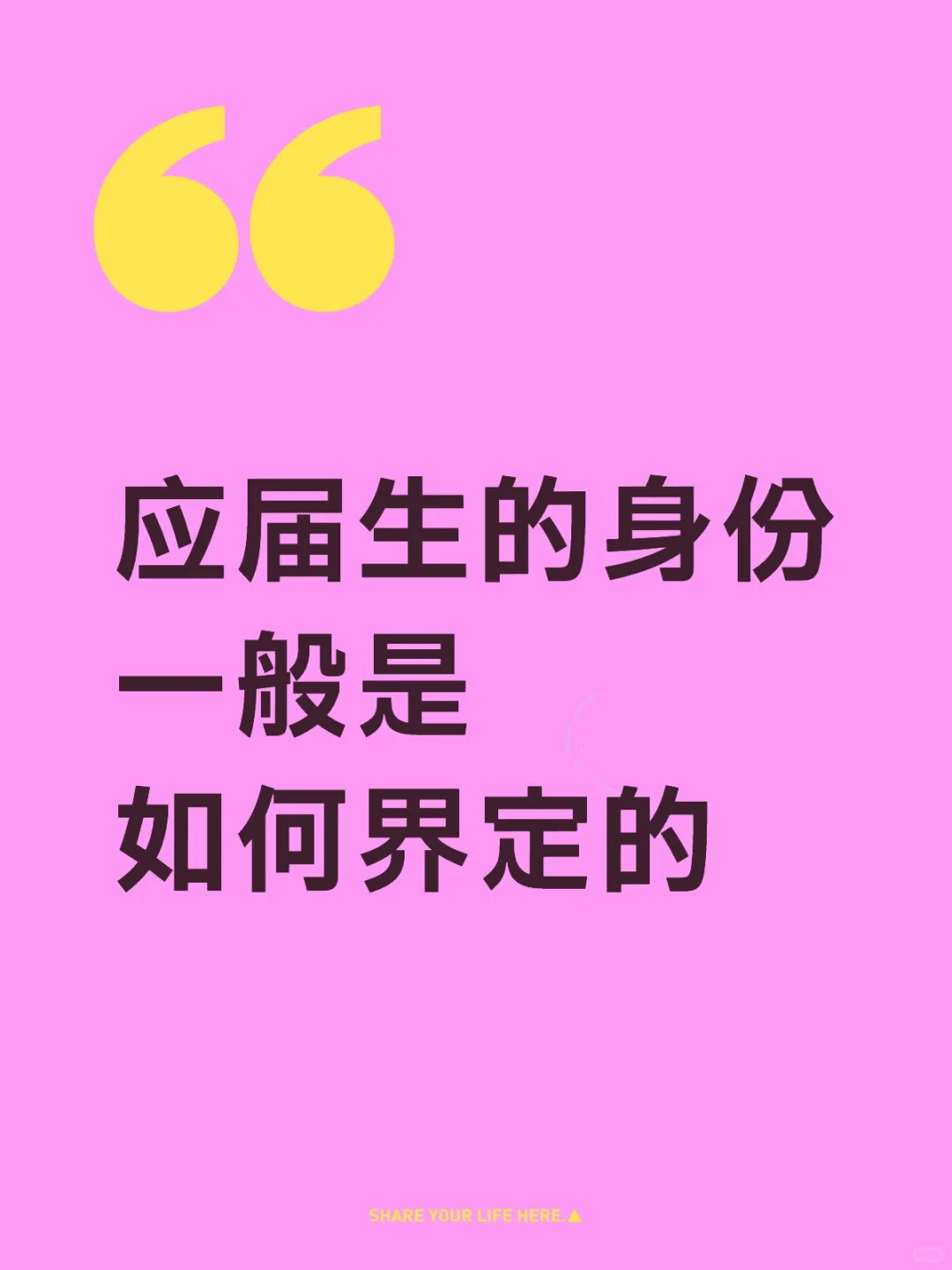 应届生在应聘岗位时候的优势