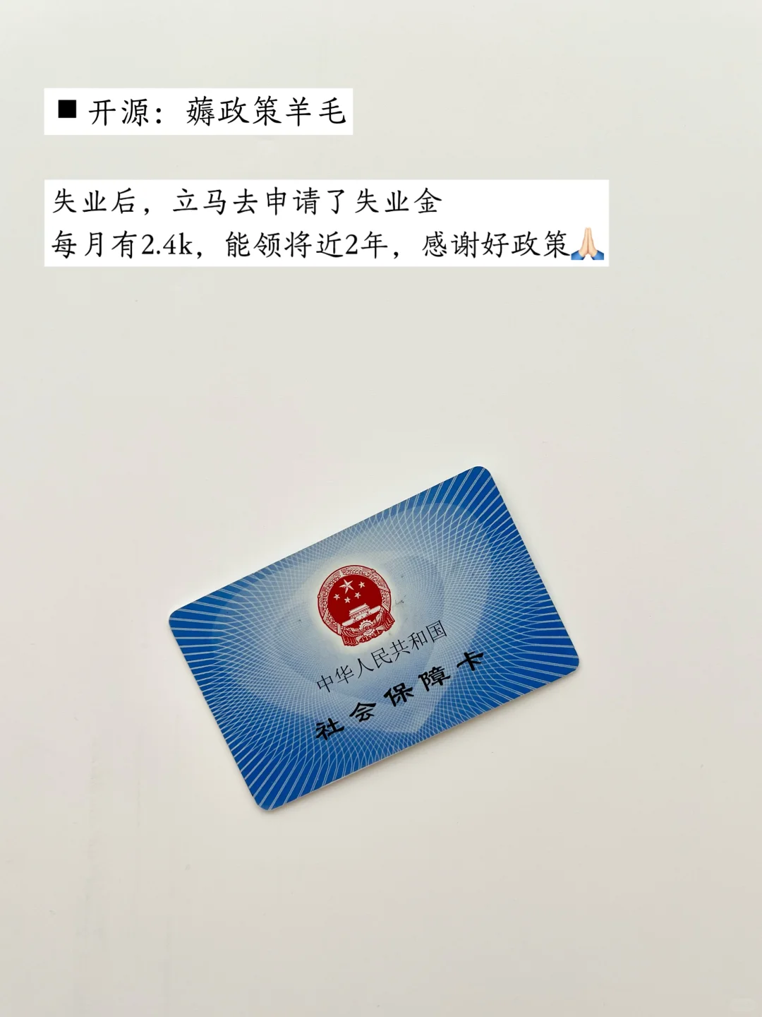 替大家试过了，不上班也饿不死的活法