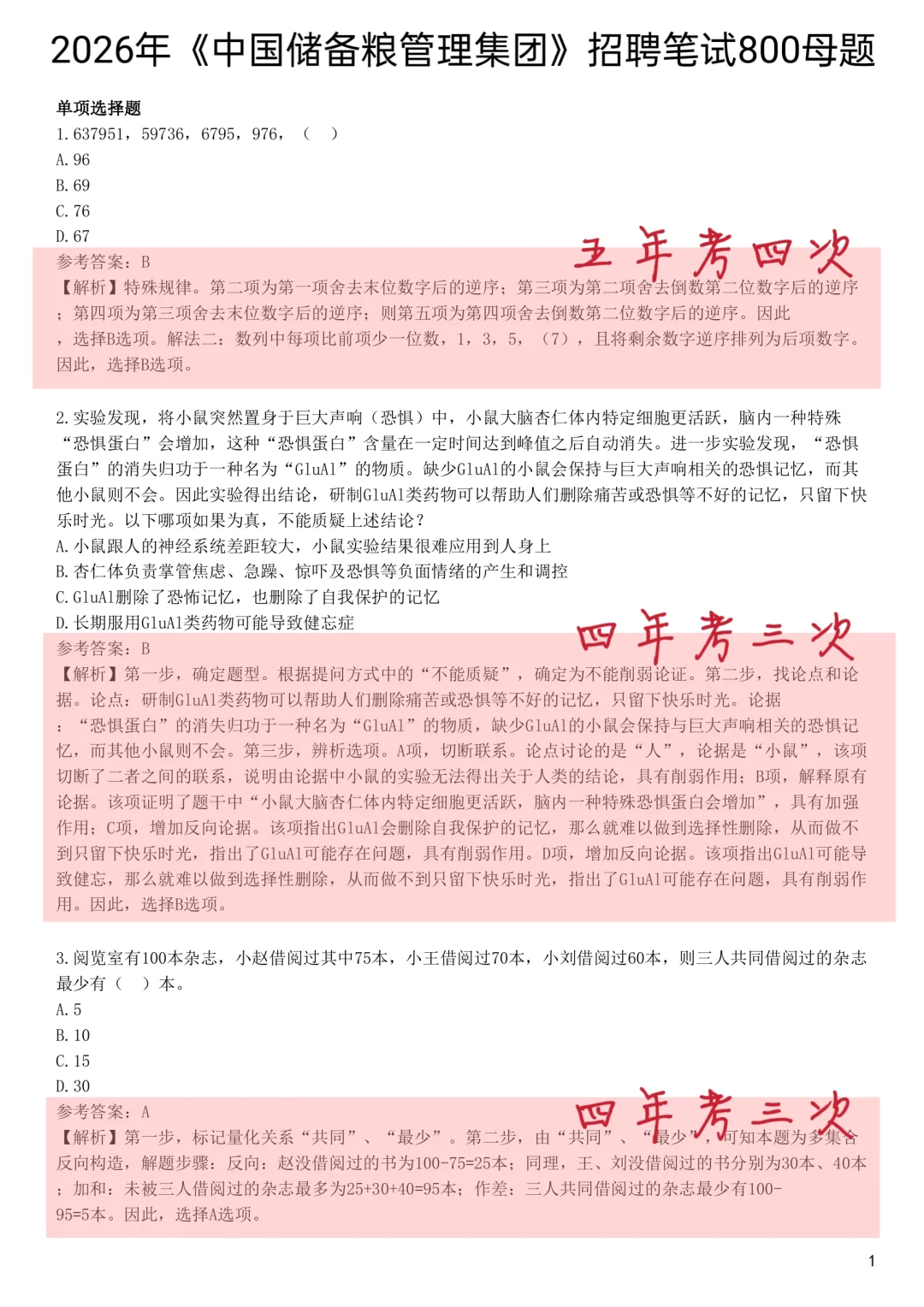 26中储粮秋招笔试，无非这800母题，直接背