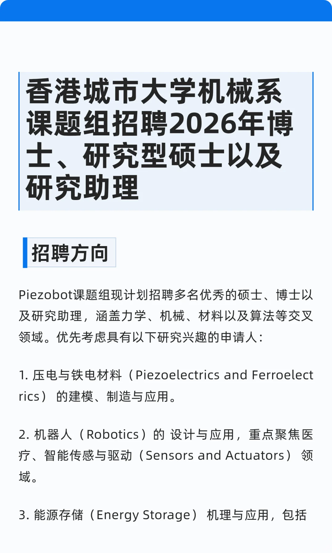 香港城市大学机械系课题组招聘2026年博士