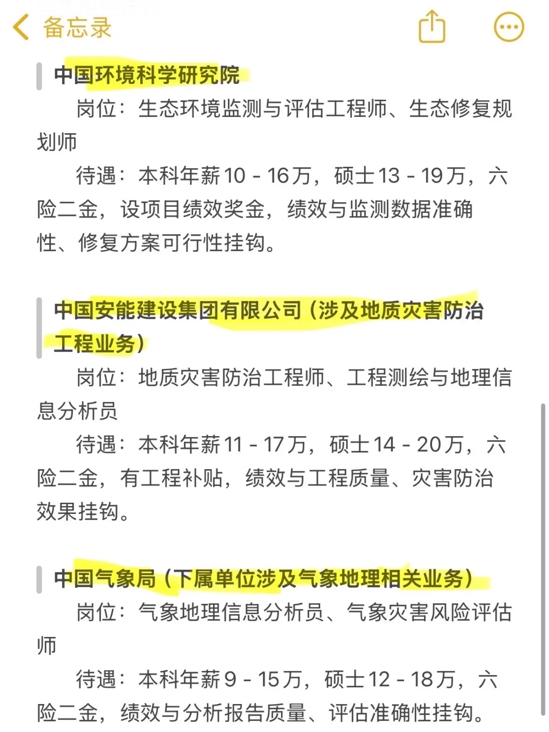 地理科学类一定要去的央国企(附list)