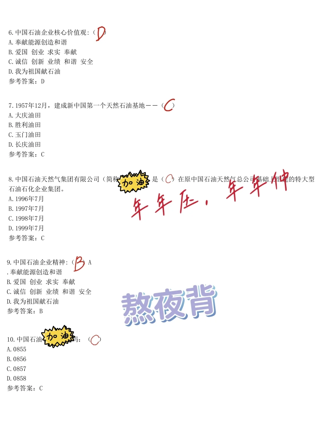 26中石油秋招笔试，骂醒一个是一个！！