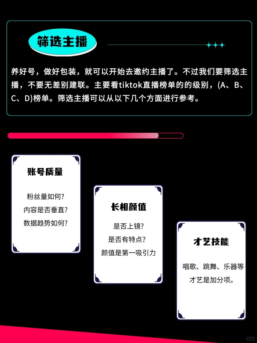 Tiktok公会怎么招募主播？整理了几点！