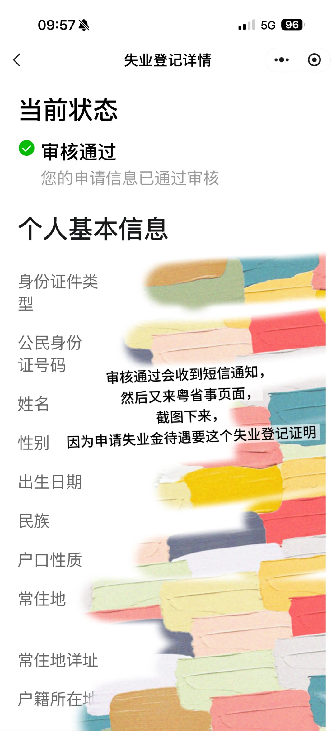 手把手教你如何领取东莞失业金