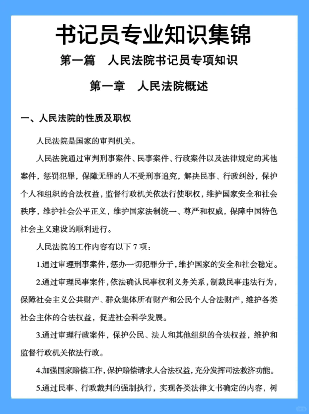 友情提醒！书记员招聘反反复复这13页，快背