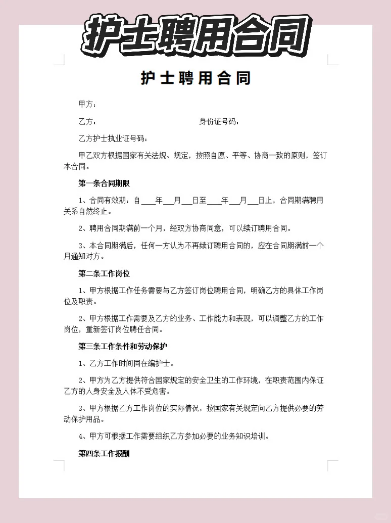 护士聘用必备🔥