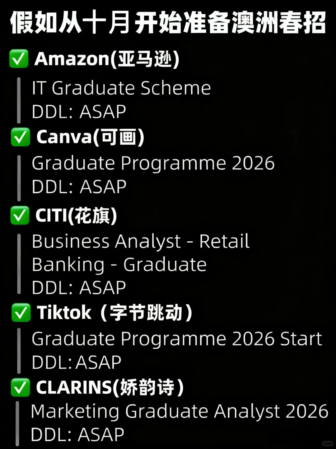 🇦🇺室友带我连夜投完了十月春招