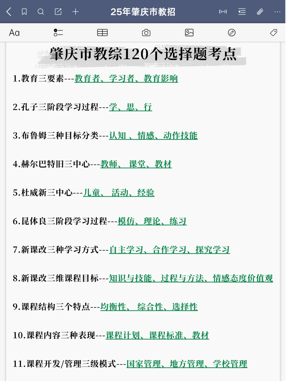 肇庆市事业单位教师招聘其实挺水的补药焦虑