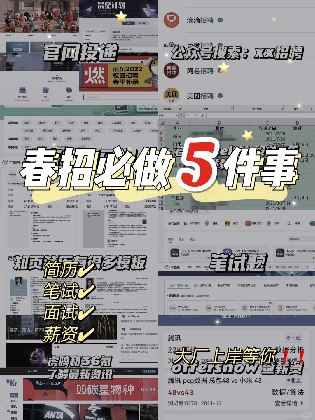大厂春招必做5件事｜应届生上岸机会🆙