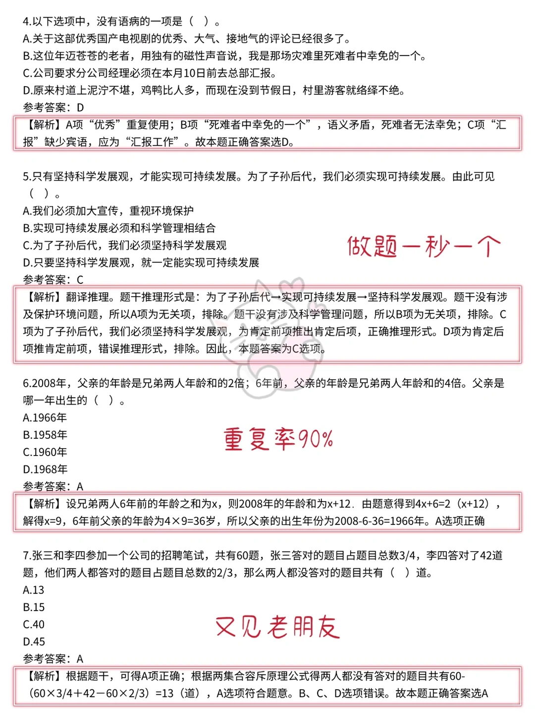 10.15中国人寿笔试 就这600母题 熬夜背吧