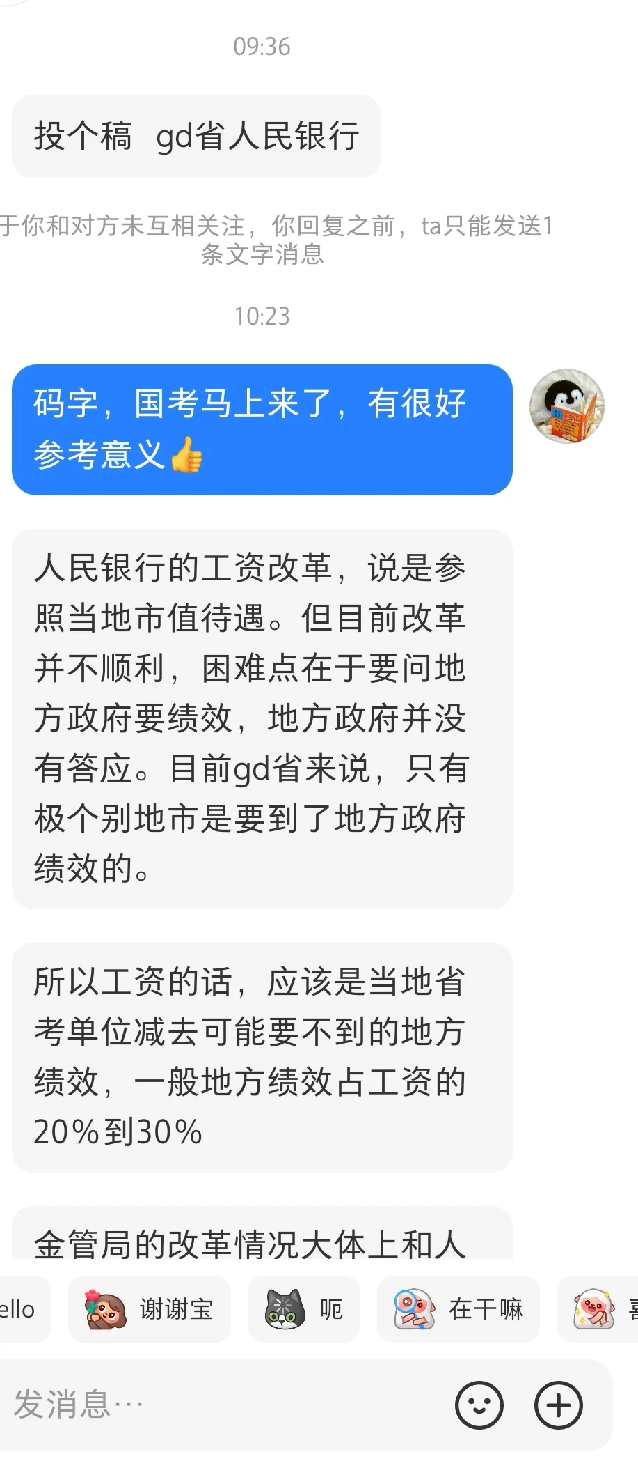 广东省某地人民银行待遇✨👈（粤北地区）
