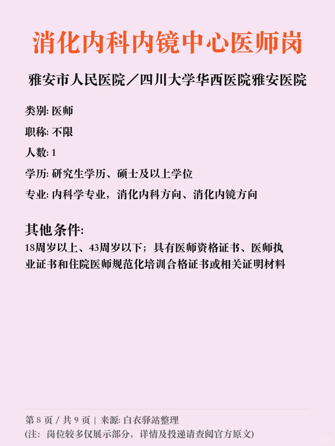 雅安市人民医院／四川招聘➡️