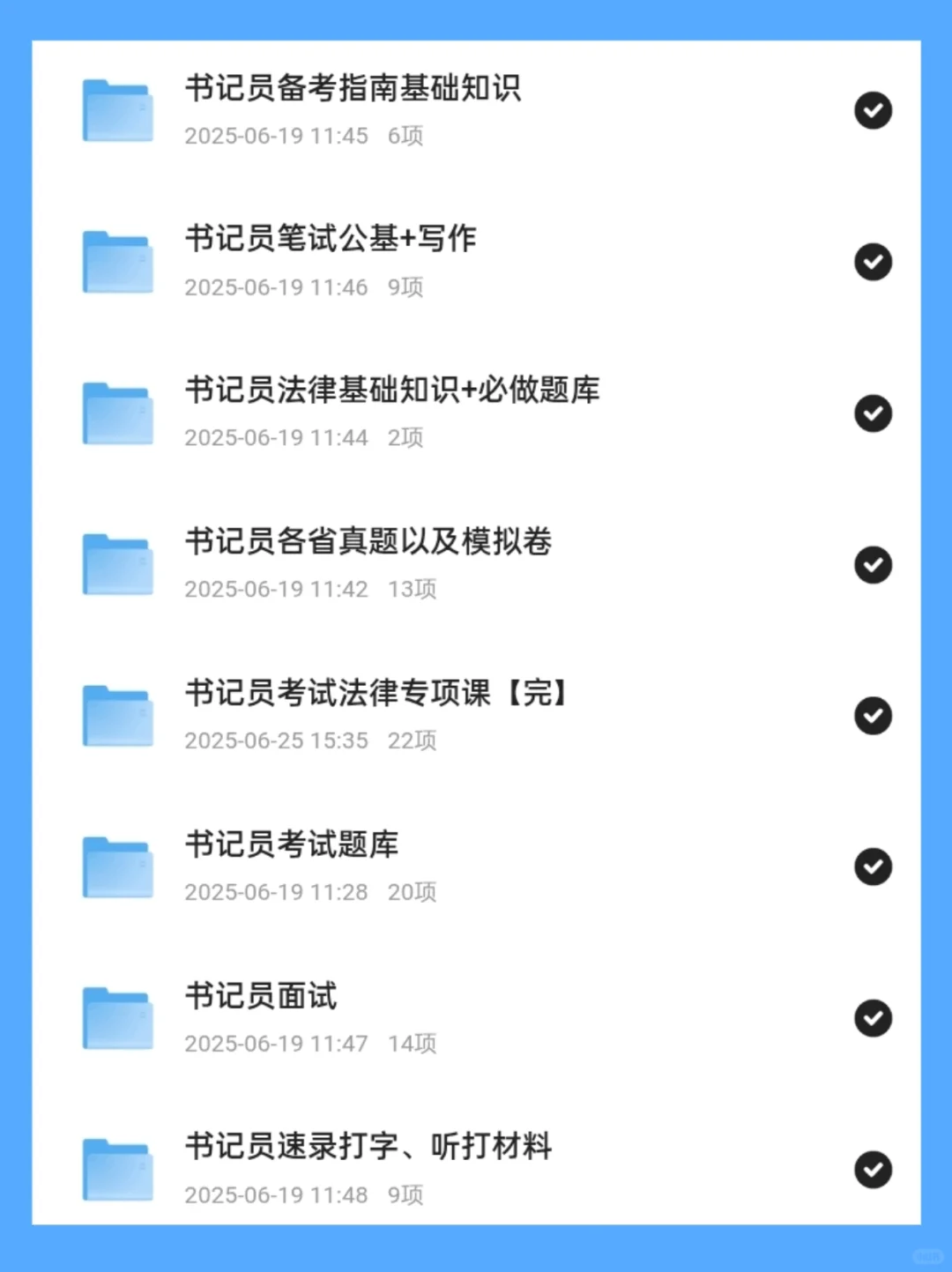 友情提醒！书记员招聘反反复复这13页，快背