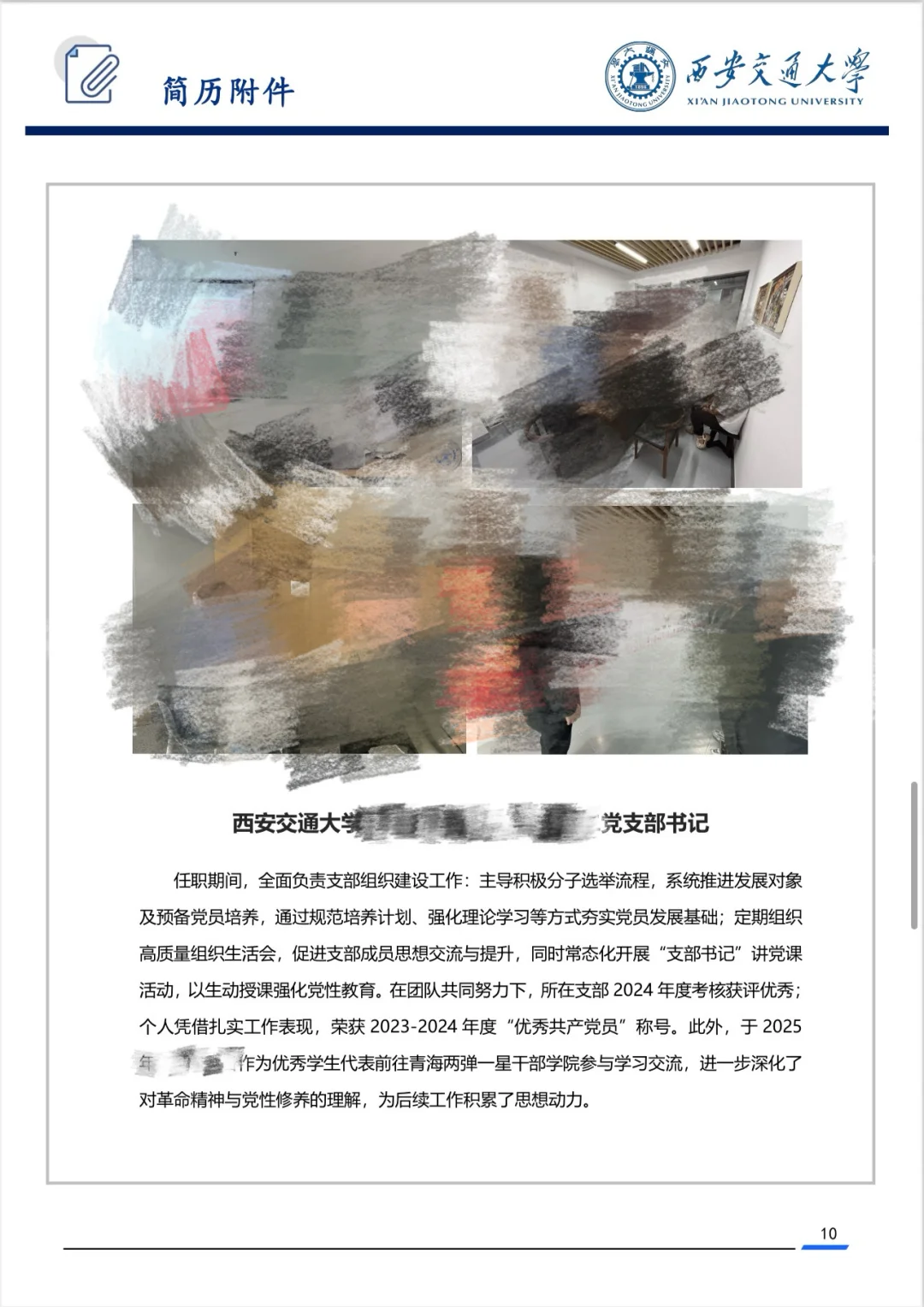 教师招聘｜非师范本硕不一致的简历分享