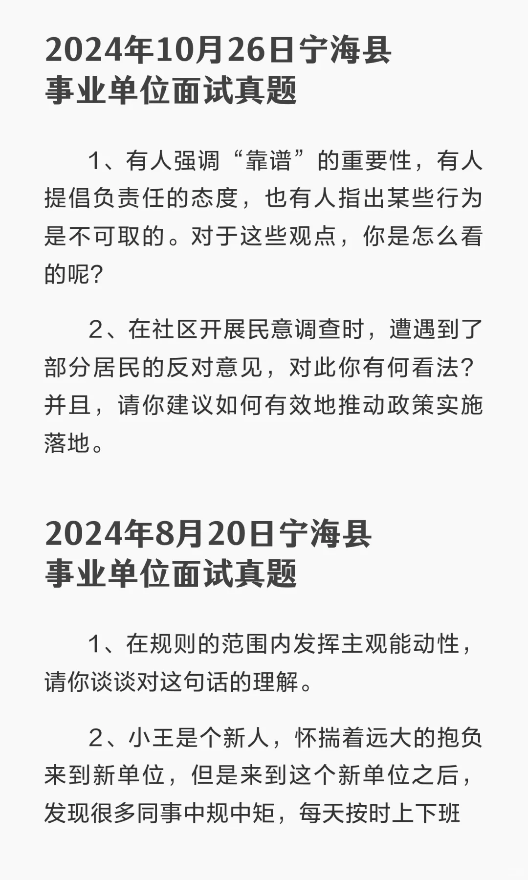 宁波宁海事业考生必看❗️历年面试真题分享