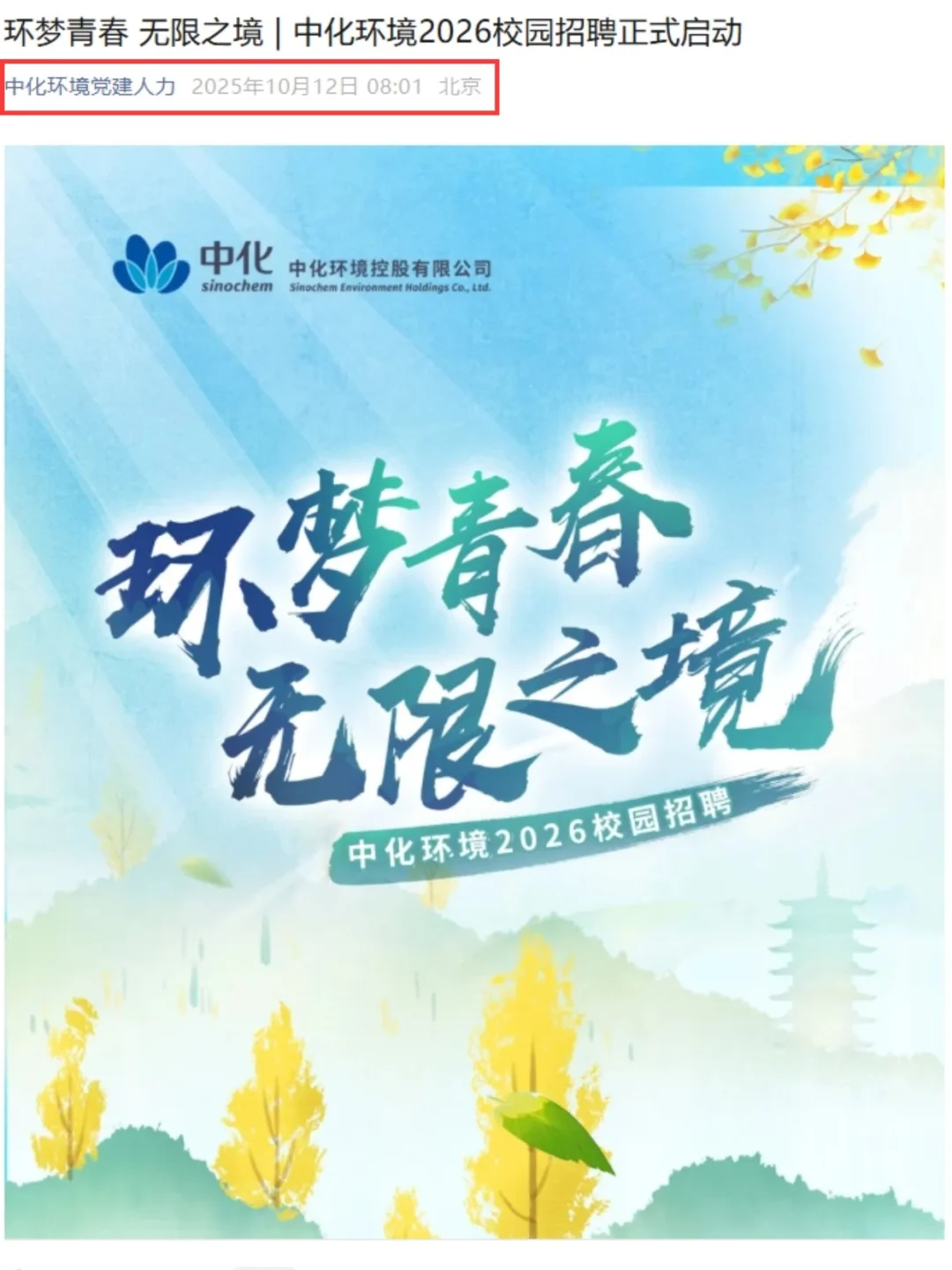 10.13 本周浙江杭州开的秋招也太多了😍