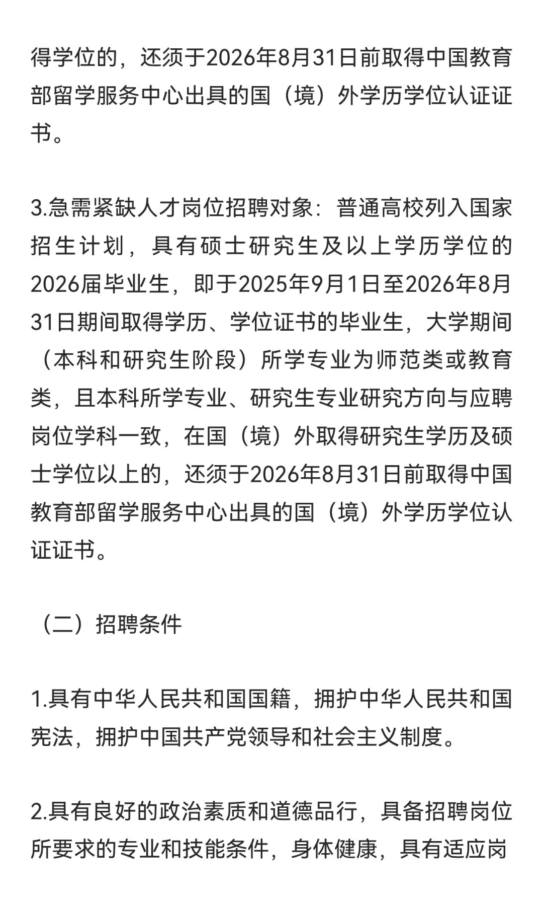 2025年惠州市惠城区招聘400名编内教师公告