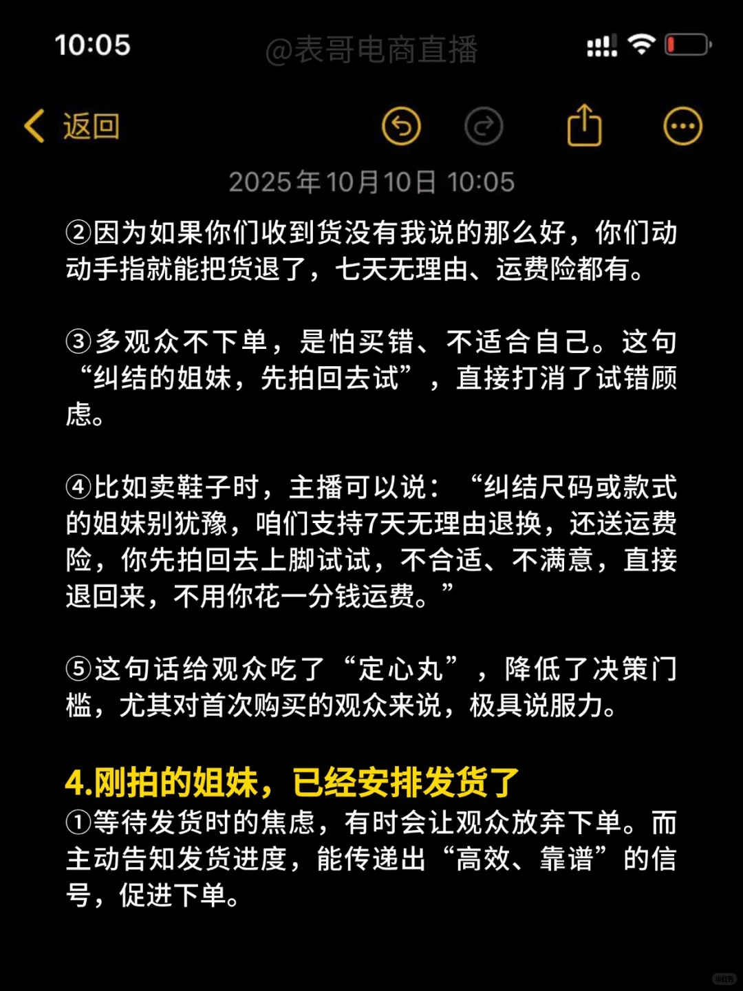 超绝的8句黄金逼单话术，主播不看会后悔❗️