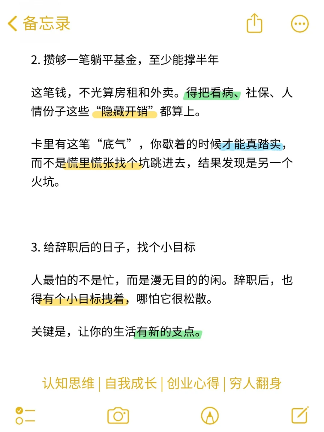 如果你不想上班了，请开始做这7个准备