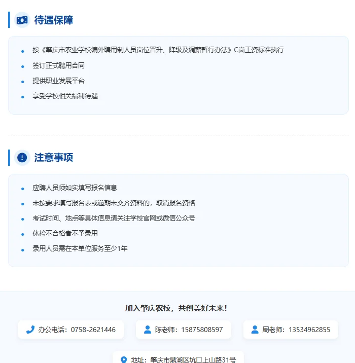 🔥肇庆市农业学校急招2人！