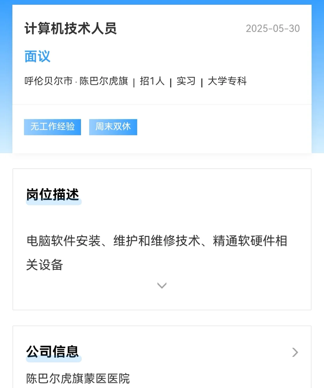 内蒙古2026届实习