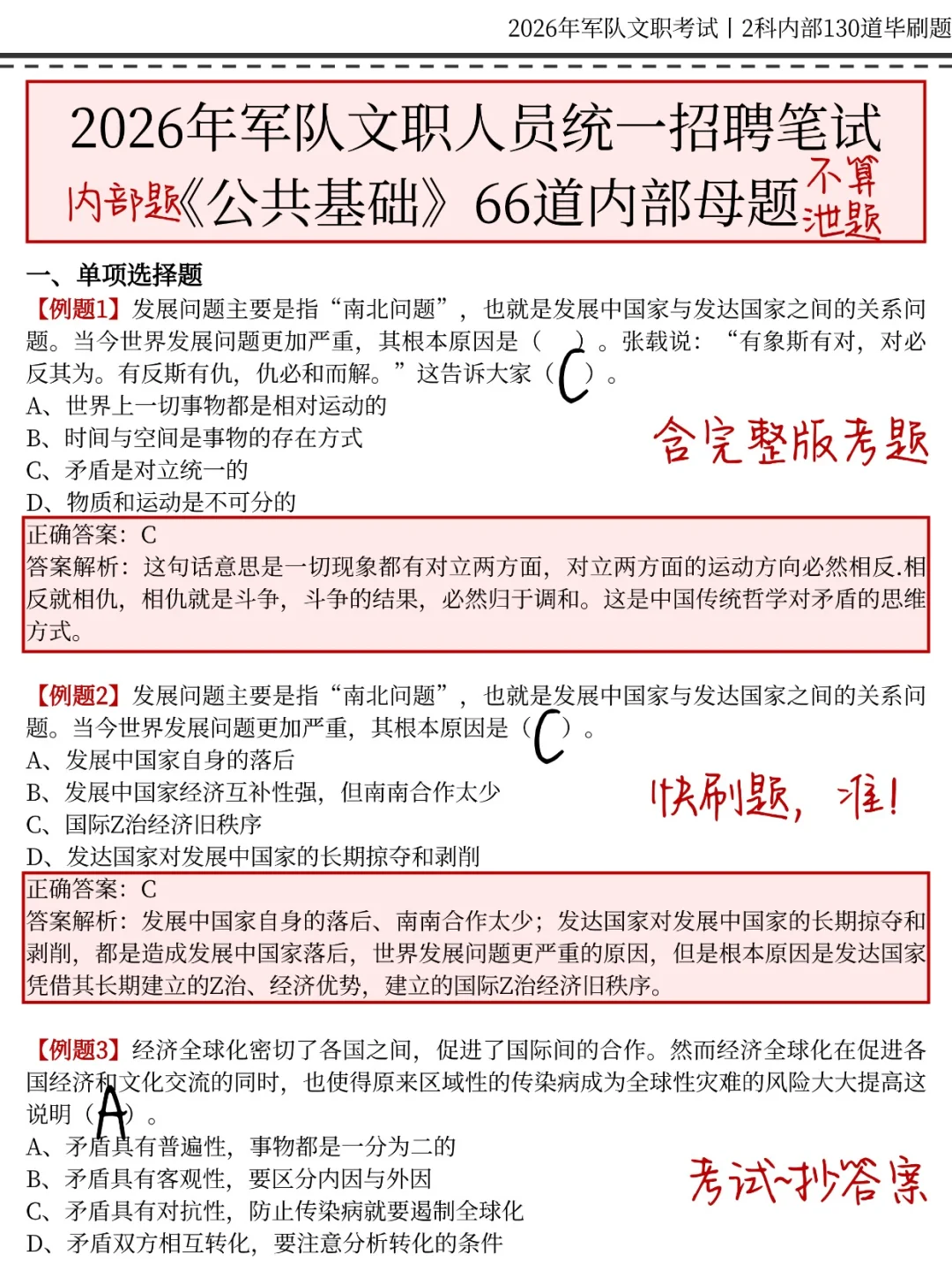 12月军队文职考试，就考这130题！背完130分