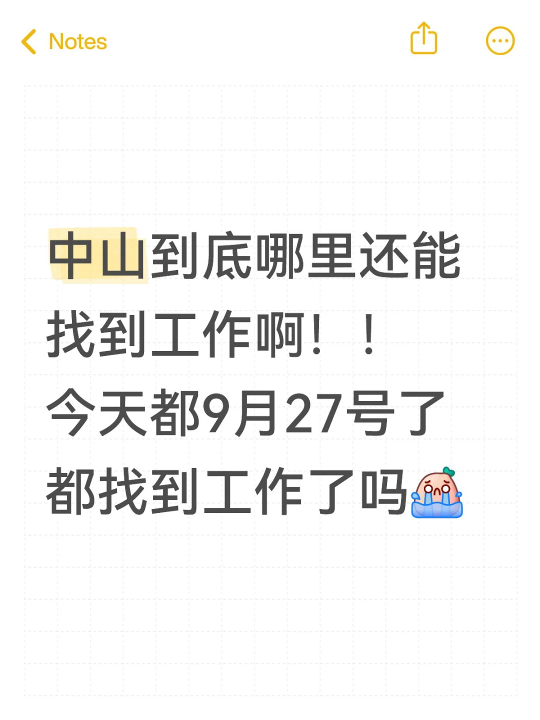 中山到底谁还在失业！