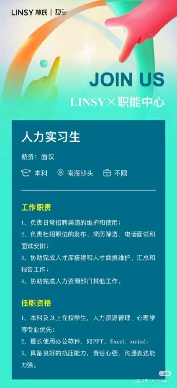林氏家居人力实习生招募啦！！