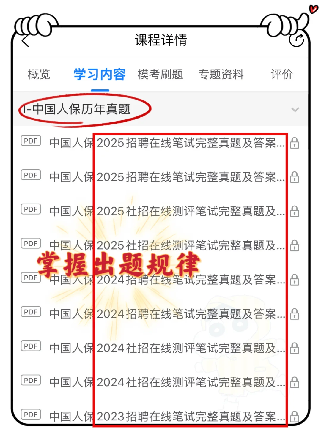 提醒一下，备考中国人保秋招笔试的人