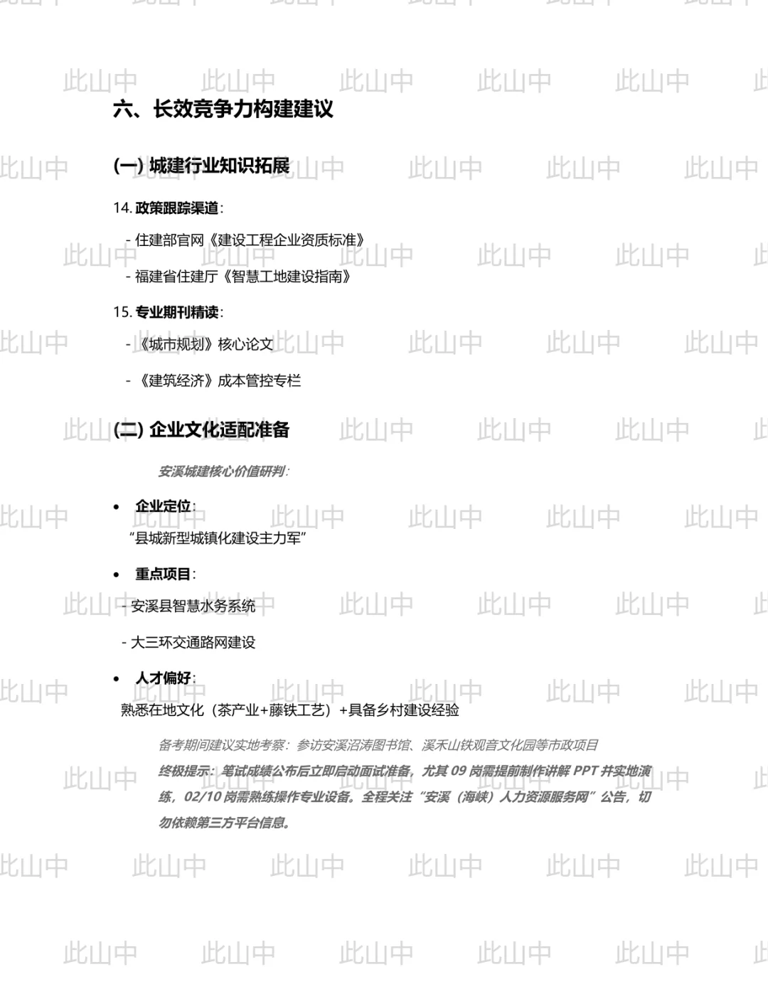 福建安溪城建集团有限公司招聘