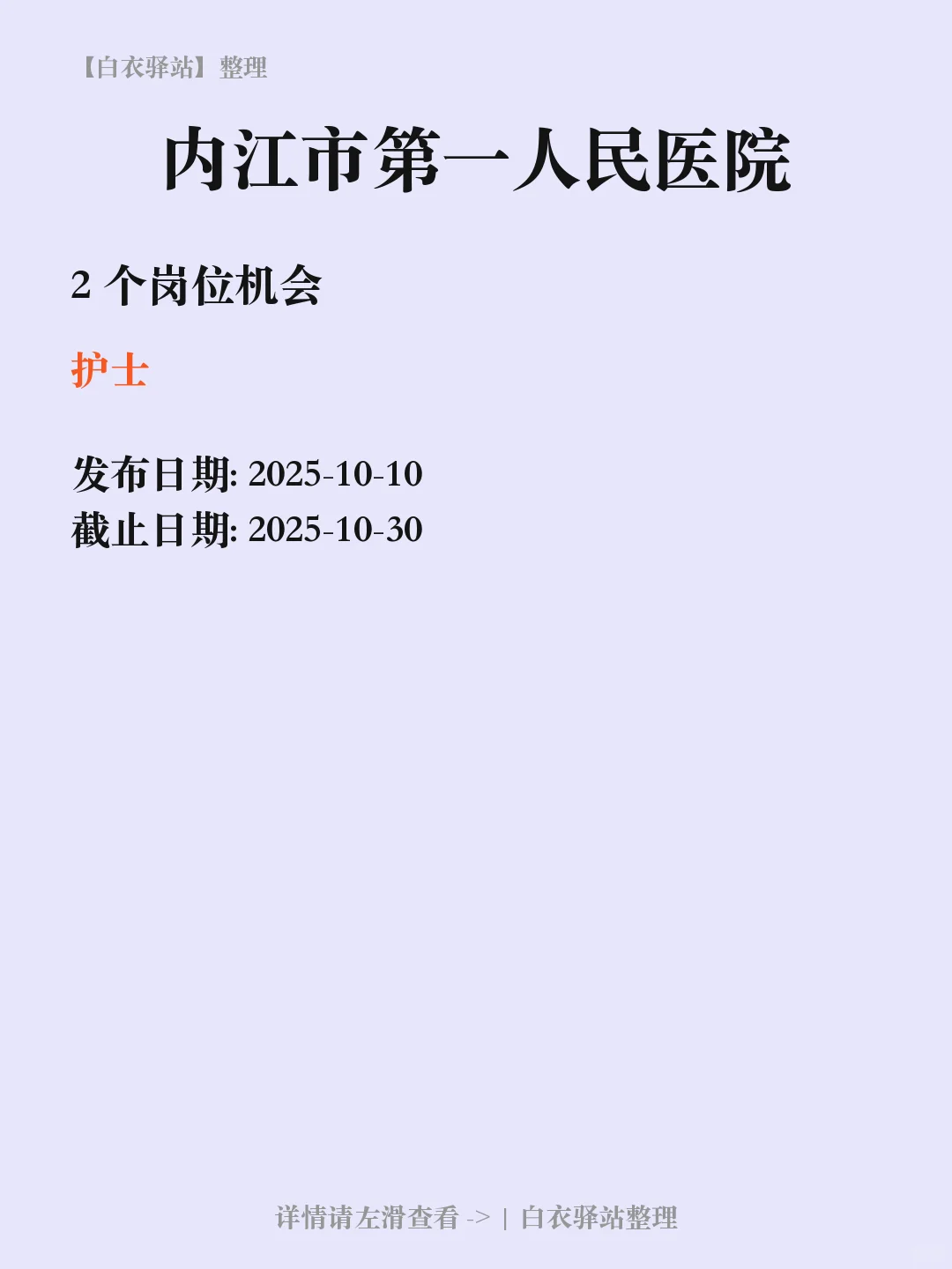 内江市第一人民医院招聘护士