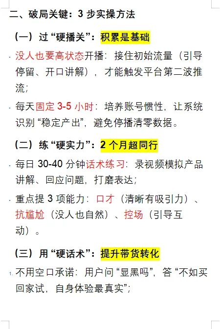 新人主播破局指南
