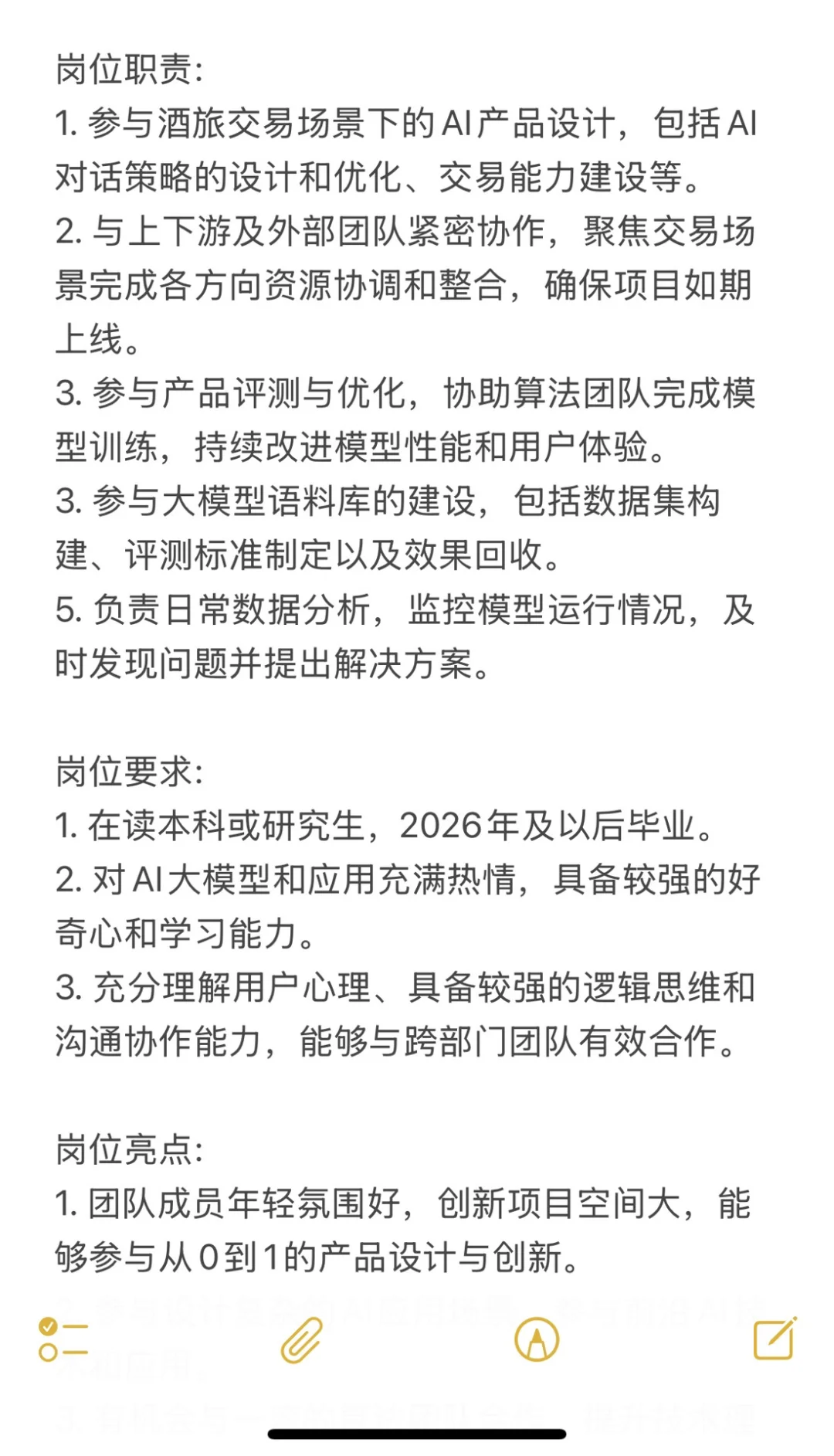 帮mt招AI pm实习生