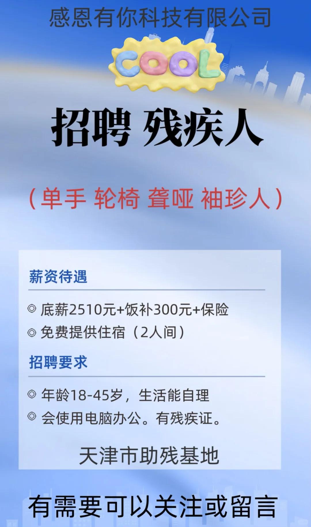 助残就业，残疾人岗位