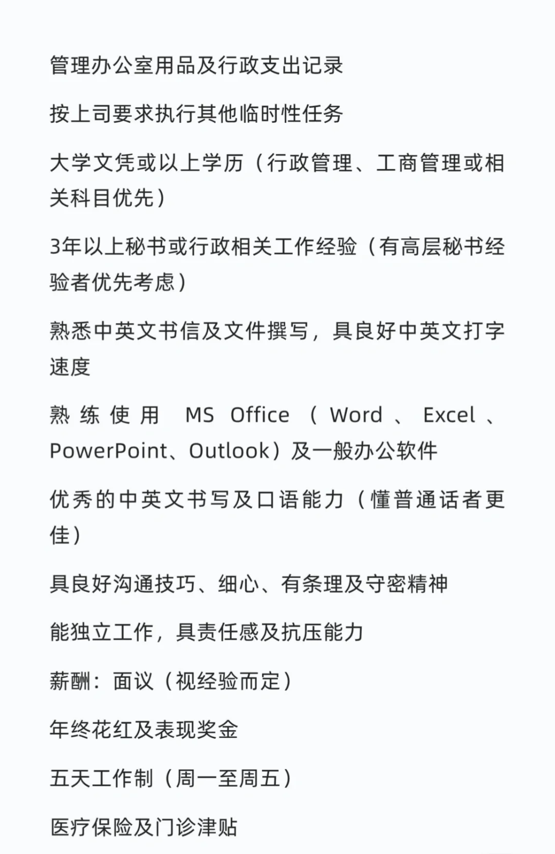 🇭🇰 高薪诚聘 行政秘书