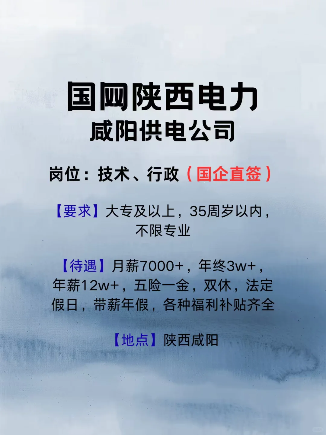 国网陕西电力咸阳供电，能投快投！