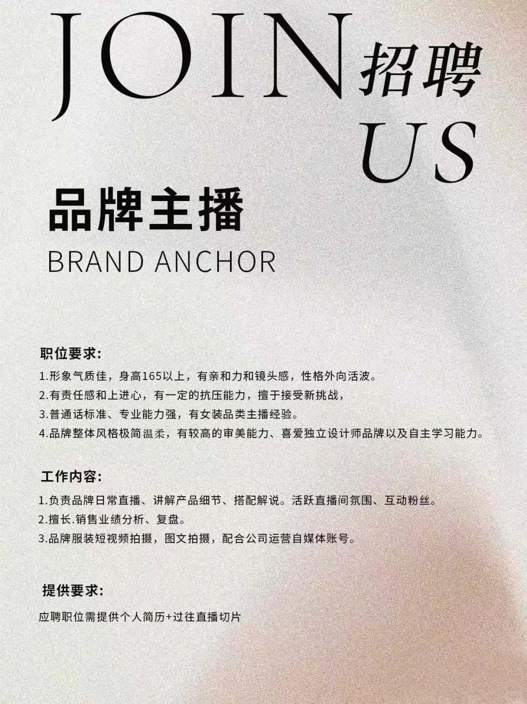 LIMONN 招聘品牌主播
