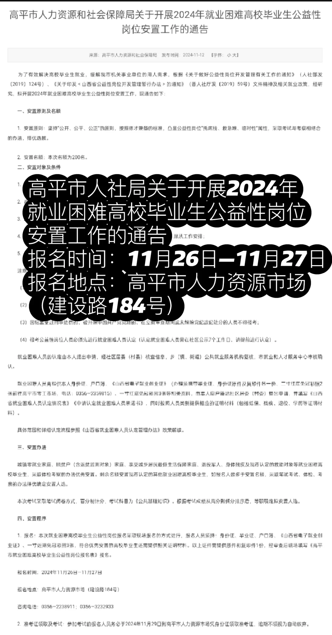 高平人才储备和公益岗