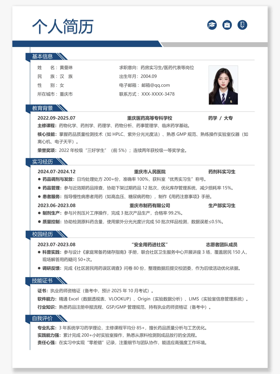 药学应届生必看！HR看了直呼内行的简历模板