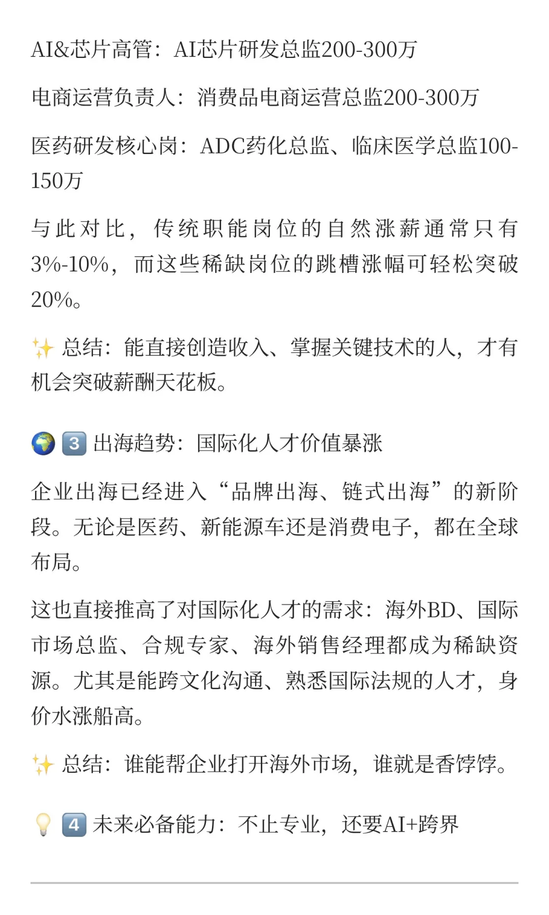 2025最缺人、最吃香的高薪职业榜单来了