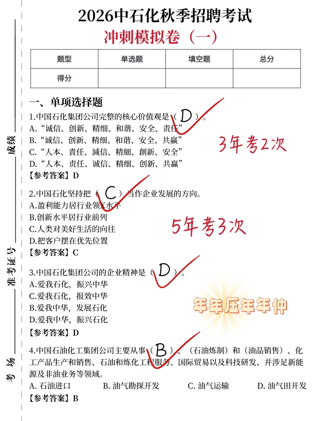从国庆后备考26中石化，可以参考下我的强度