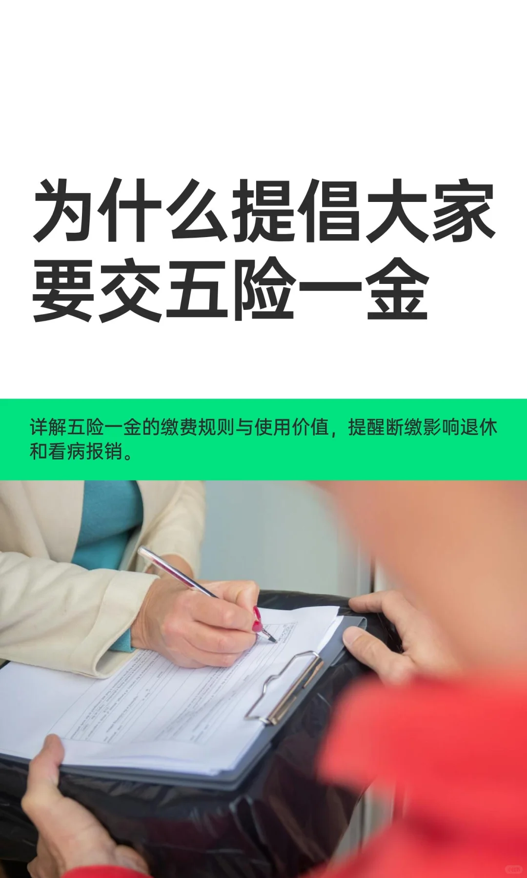 分享给想了解“五险一金”的朋友们！