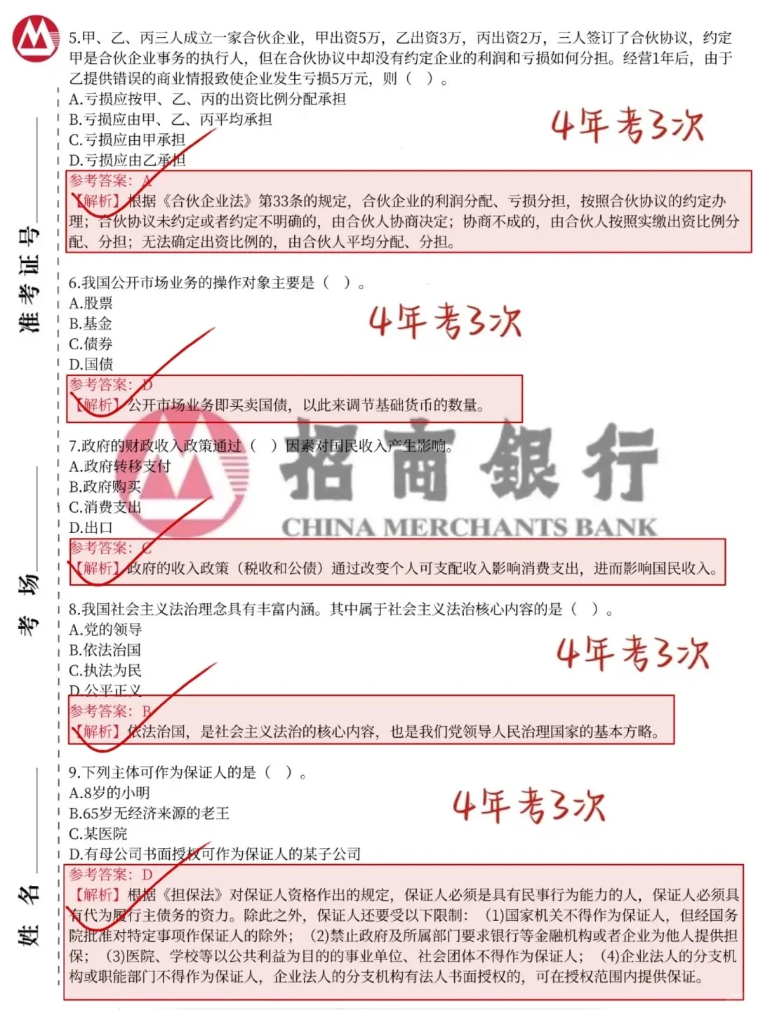 招商银行笔试，觉得来不及的，可以抄我的