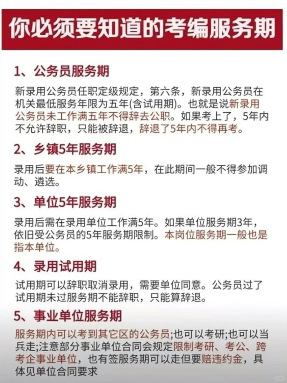 考公考编服务期