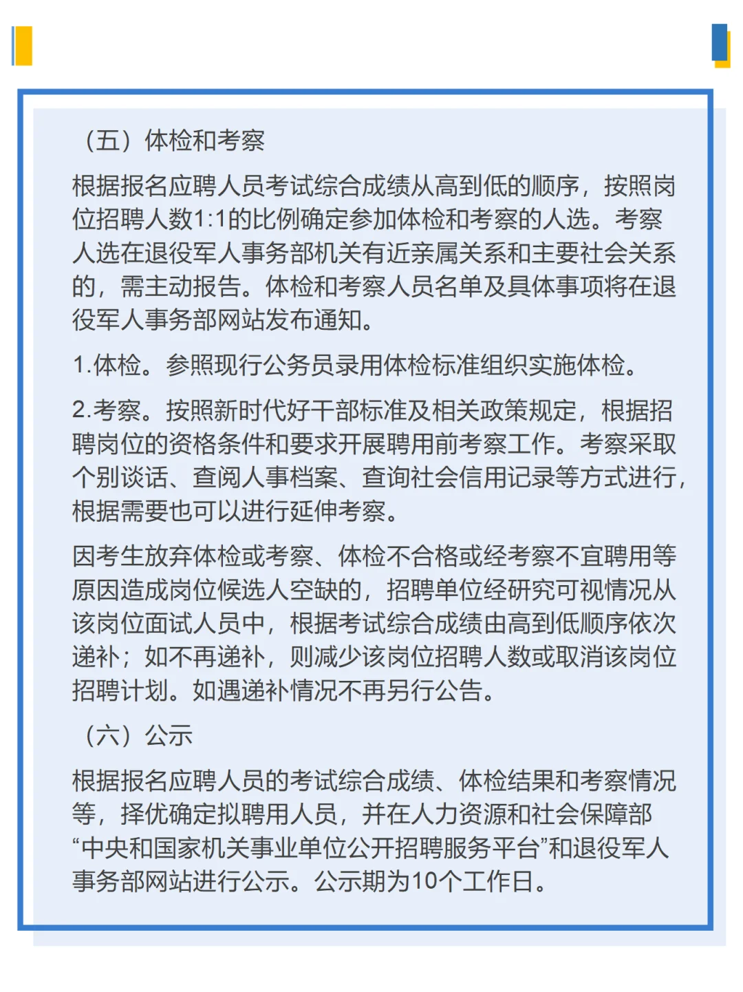 退役军人事务部直属事业单位2025公开招聘