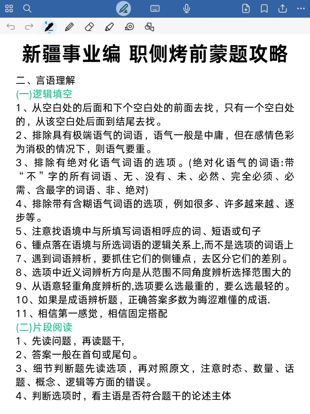 10.25新疆事业编，时政就这100道，背完稳❗