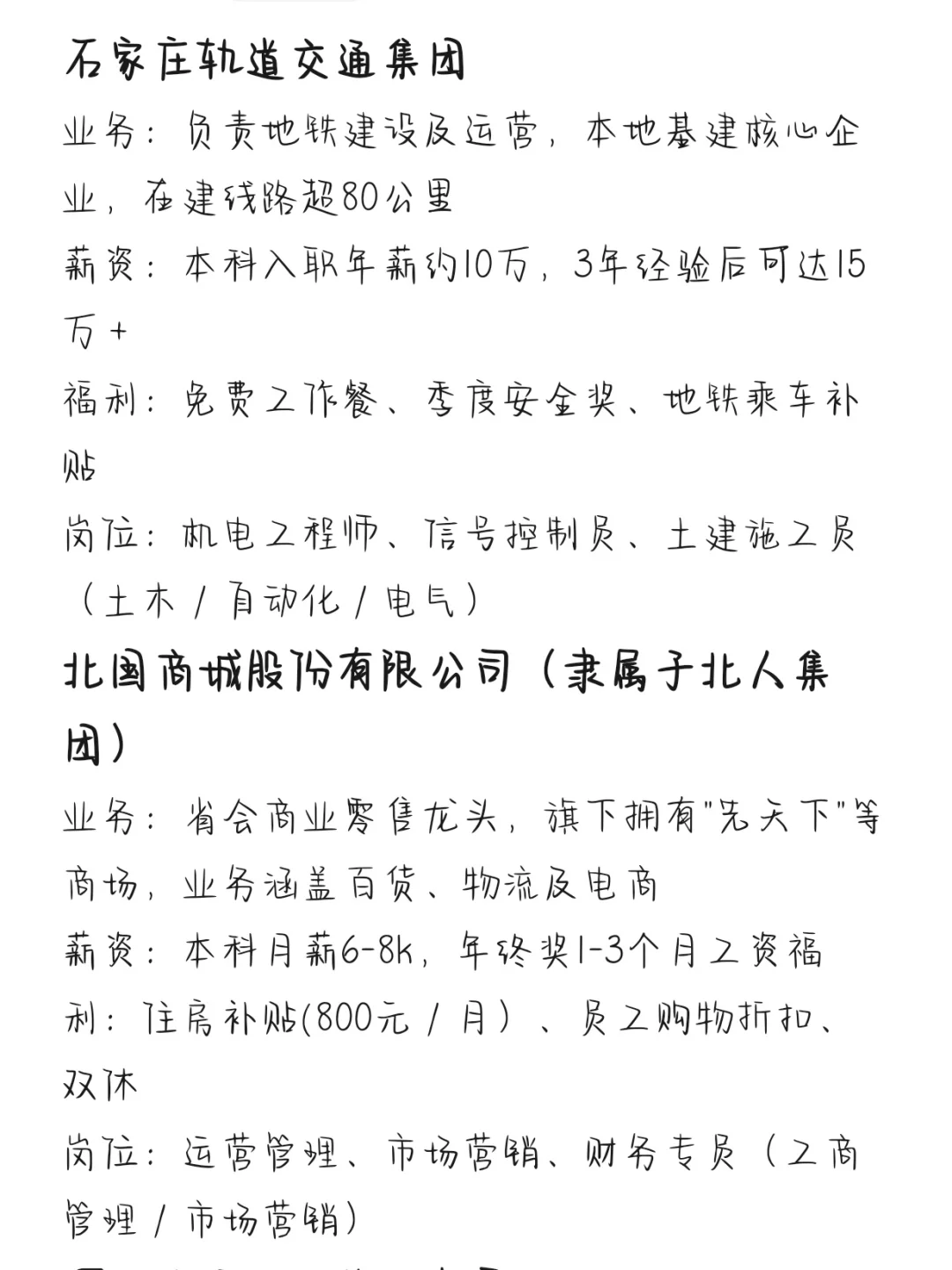 秋招一定要去的央国企——石家庄篇