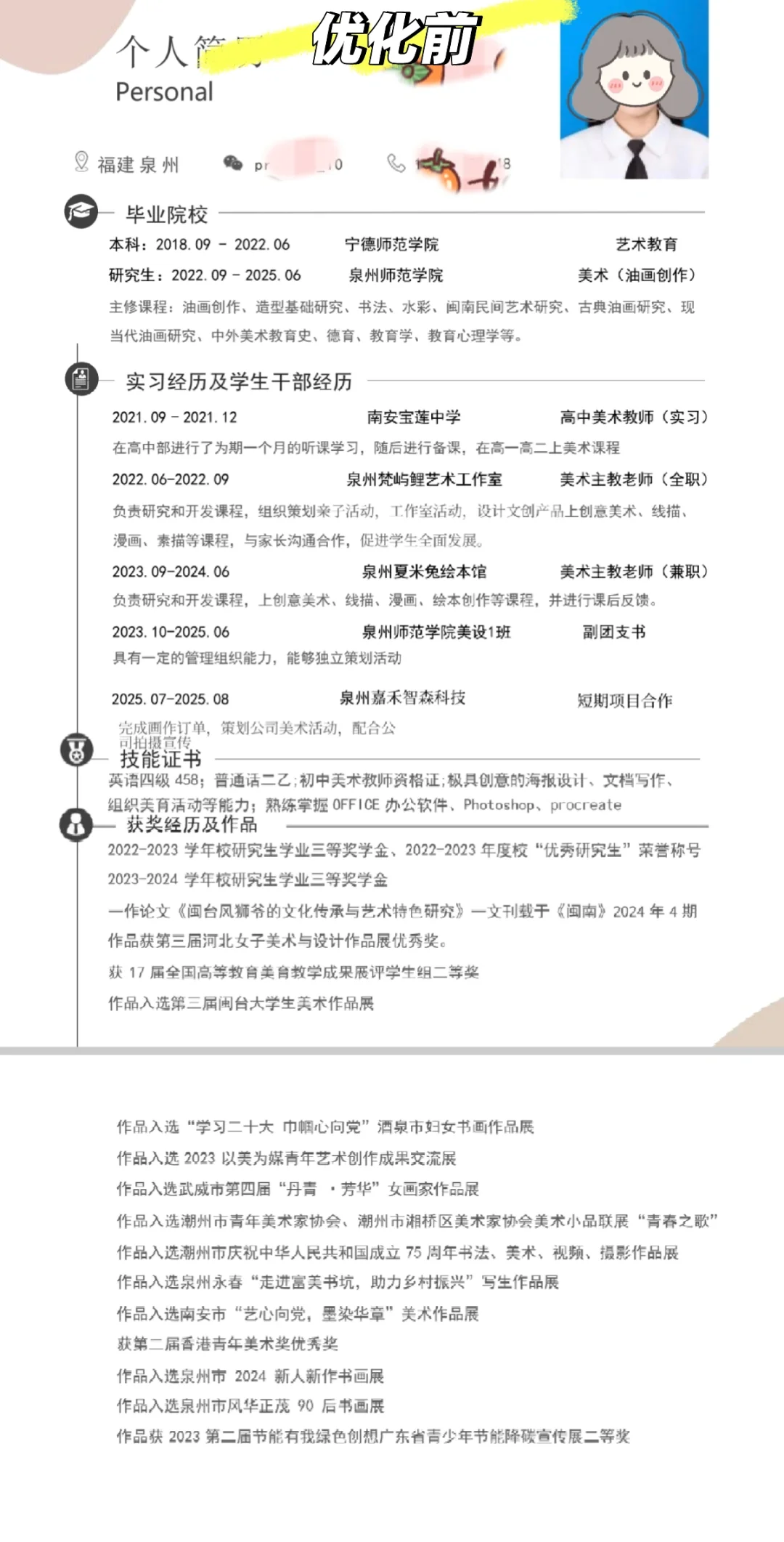 花两位数改的简历太香啦