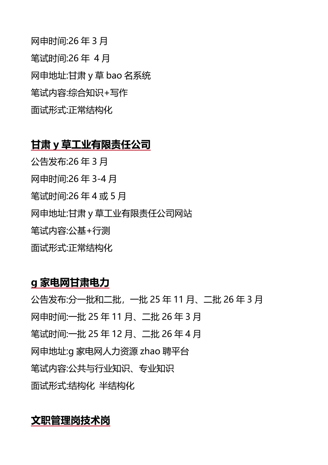 接下来兰州进入体制内的机会